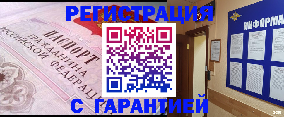 прописка регистрация в Ярославле