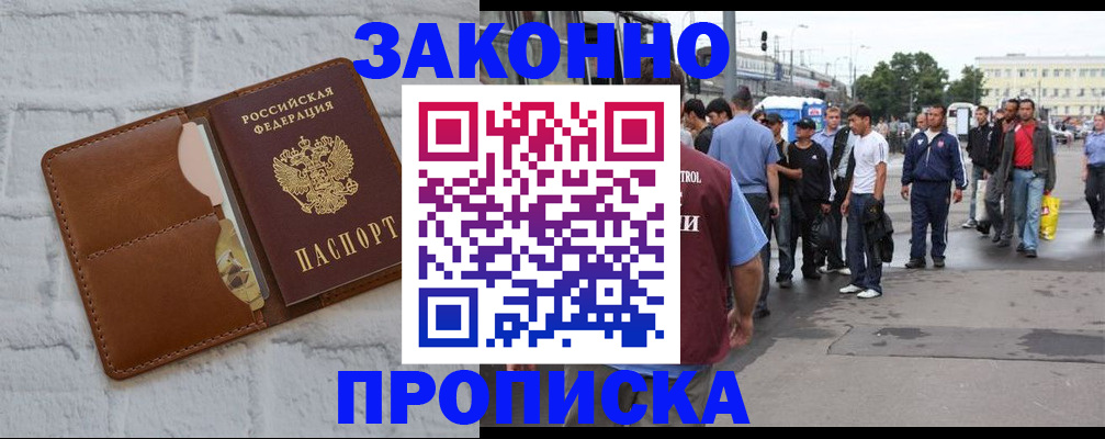 купить прописку в Ярославле