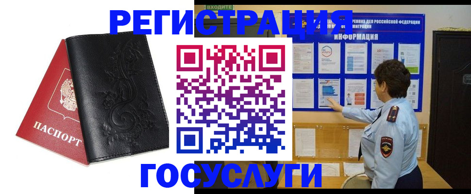 прописка для работы в Ярославле